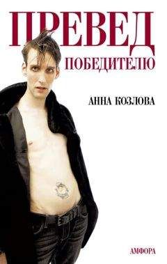 Анна Козлова - Савельев