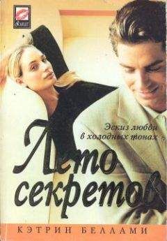 Кэтрин Беллами - Лето секретов