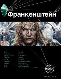 Андрей Плеханов - 24 Франкенштейн 1. Мёртвая армия