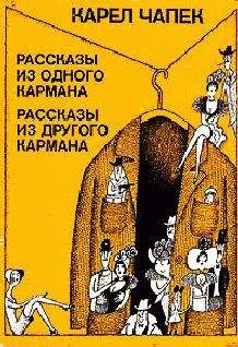 Карел Чапек - Телеграмма