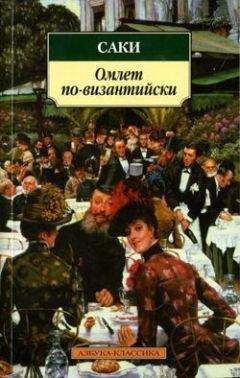 Саки - Поиски пропавшего