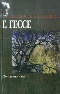 Герман Гессе - Трагично