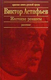 Виктор Астафьев - Связистка