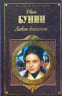 Иван Бунин - Танька
