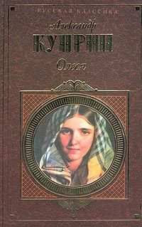 Александр Куприн - Святая любовь