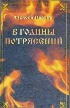 Алексей Павлов - Казак Дикун