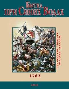 Юрій Сорока - Битва при Синих Водах