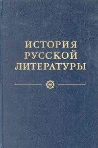 Н. Пруцков - Литература конца XIX – начала XX века