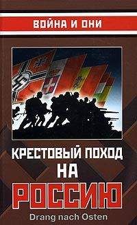 Сборник - Крестовый поход на Россию