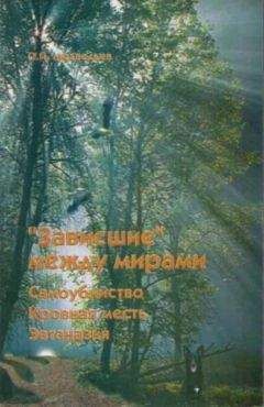 Потап Медведьев - "Зависшие" между мирами: cамоубийство, эвтаназия, кровная месть