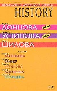 Юлия Шилова - Заложница страха, или история моего одиночества