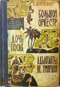 Анвер Бикчентаев - Дочь посла