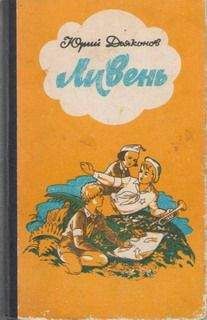 Юрий Дьяконов - Горнист