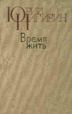 Юрий Нагибин - Поэзия