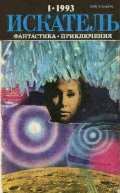 Рафаэль Сабатини - Искатель. 1993. Выпуск №1