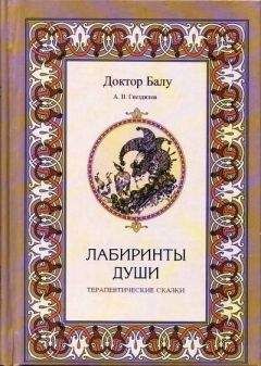 Андрей Гнездилов - Лабиринты души