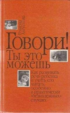 Ромена Августова - Говори! Ты это можешь