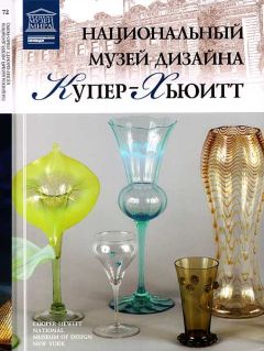 И. Капустина - Национальный музей дизайна Купер-Хьюитт Нью-Йорк