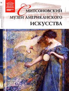 В. Морозова - Смитсоновский музей американского искусства Вашингтон