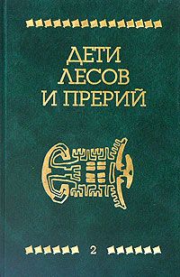 Джеймс Шульц - Апок, зазыватель бизонов
