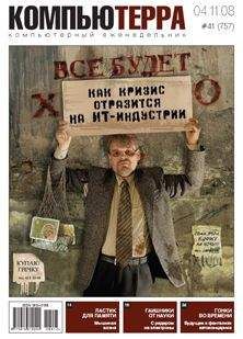 Компьютерра - Журнал "Компьютерра" №757