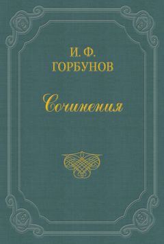 Иван Горбунов - На ярмарке