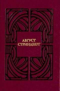 Август Стриндберг - Эрик XIV