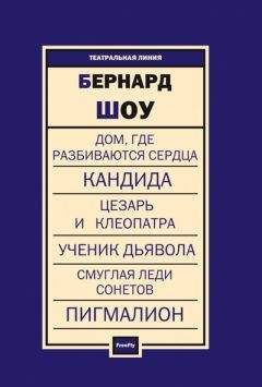 Бернард Шоу - Пьесы