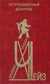 Джеймс Чейз - Перстень Борджа