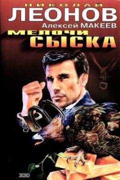 Николай Леонов - Медвежий угол