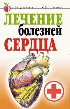 Татьяна Гитун - Лечение болезней сердца