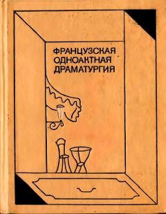 Марсель Митуа - Странный мир театра
