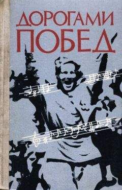 Павел Лебедев - Дорогами побед: Песни Великой Отечественной войны
