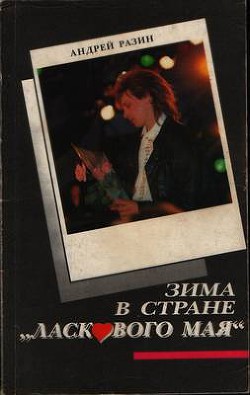Разин А. А. 