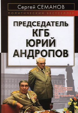  - Семанов Сергей Николаевич