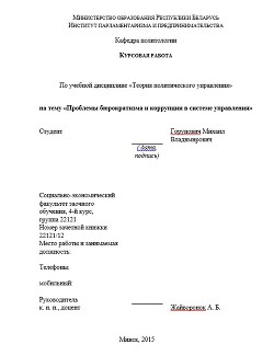 Курсовая работа 