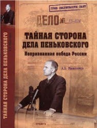  - Максимов Анатолий Борисович