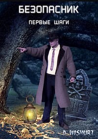 Первые шаги (СИ) - 