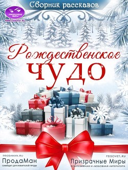 Сборник рассказов 