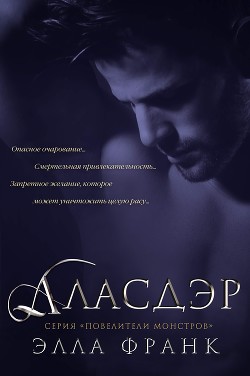 Аласдэр (ЛП) - Франк Элла