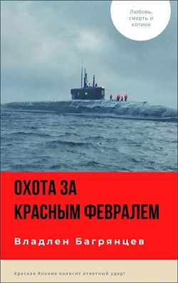 Охота за 