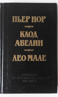 Вагон 7, место 15 - Клод Авелин
