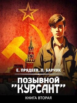 Позывной 