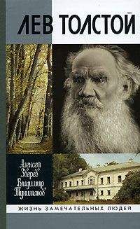 Алексей Зверев - Лев Толстой