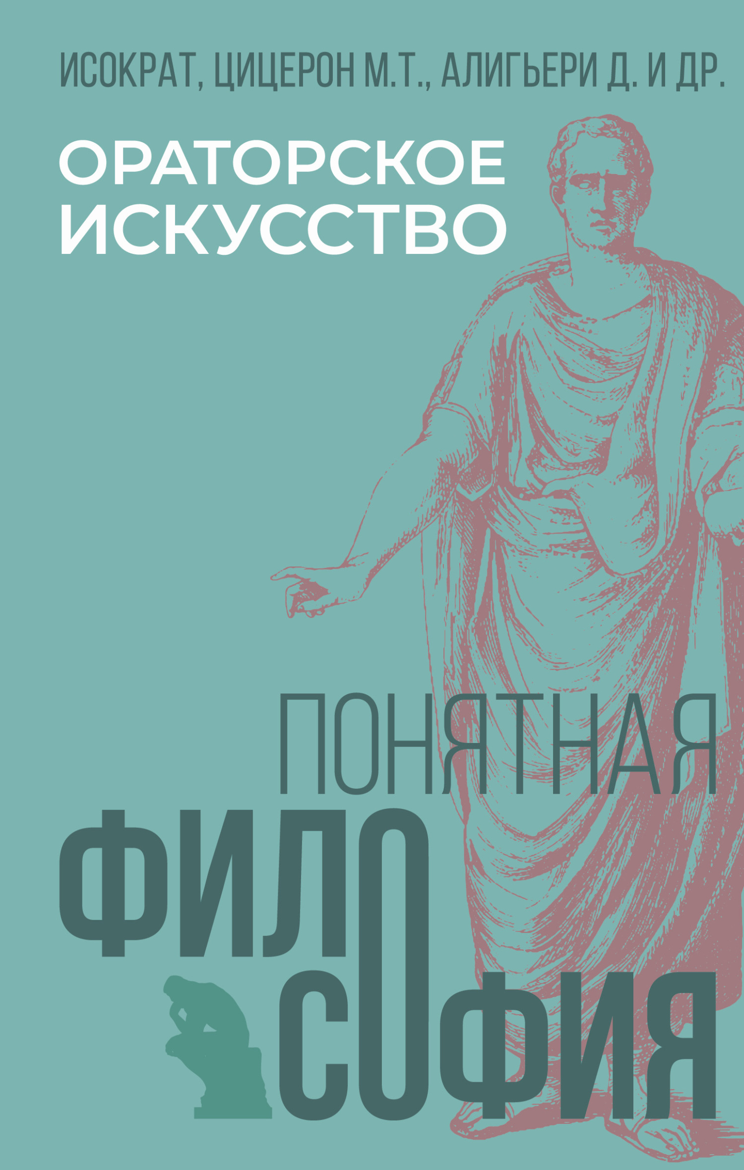 Ораторское искусство - Александр Викторович Марков