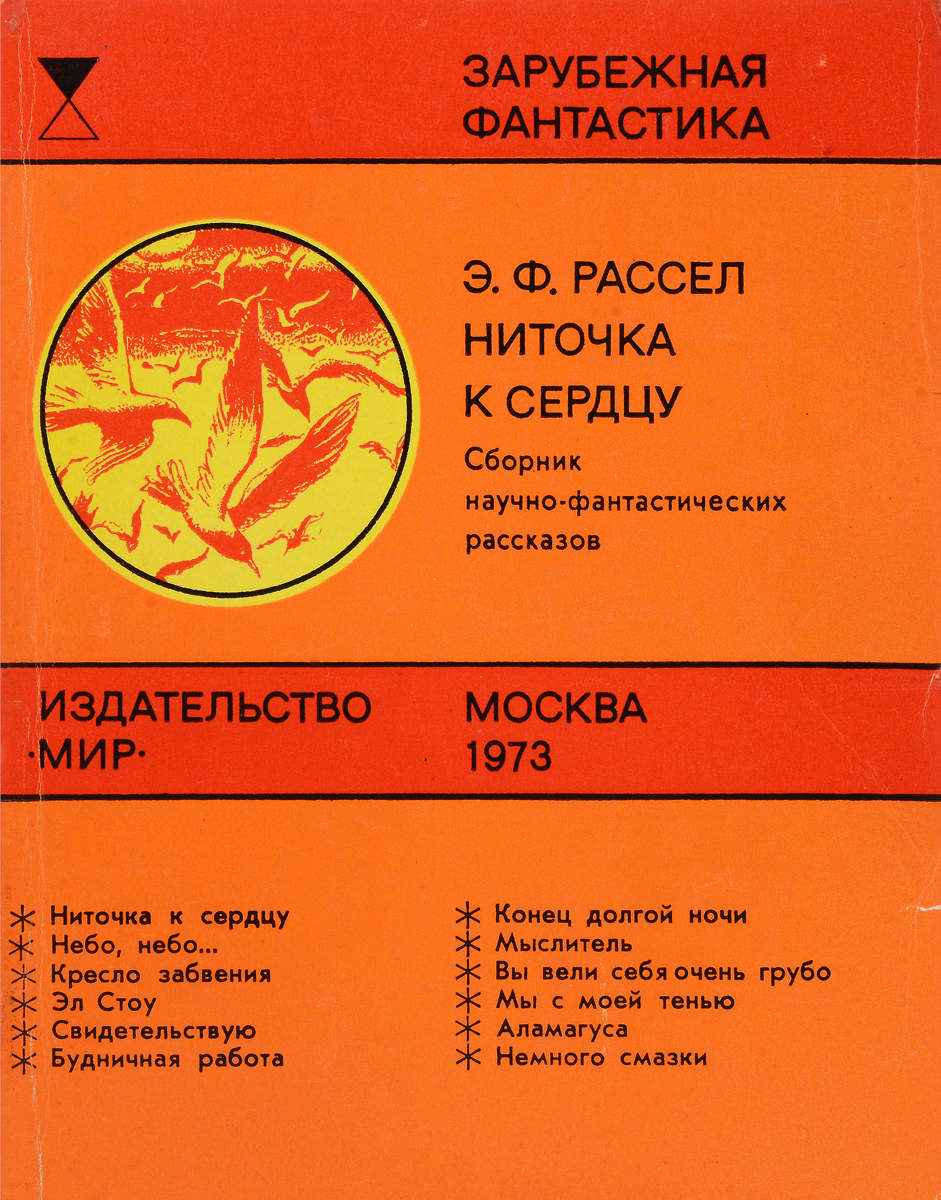 Будничная работа [ёфицировано] - Эрик Фрэнк Рассел