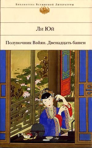 Мужчина, матерью ставший - Ли Юй