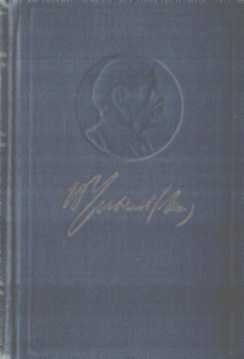 Полное собрание сочинений. Том 52. Ноябрь 1920 — июнь 1921 - Владимир Ильич Ленин