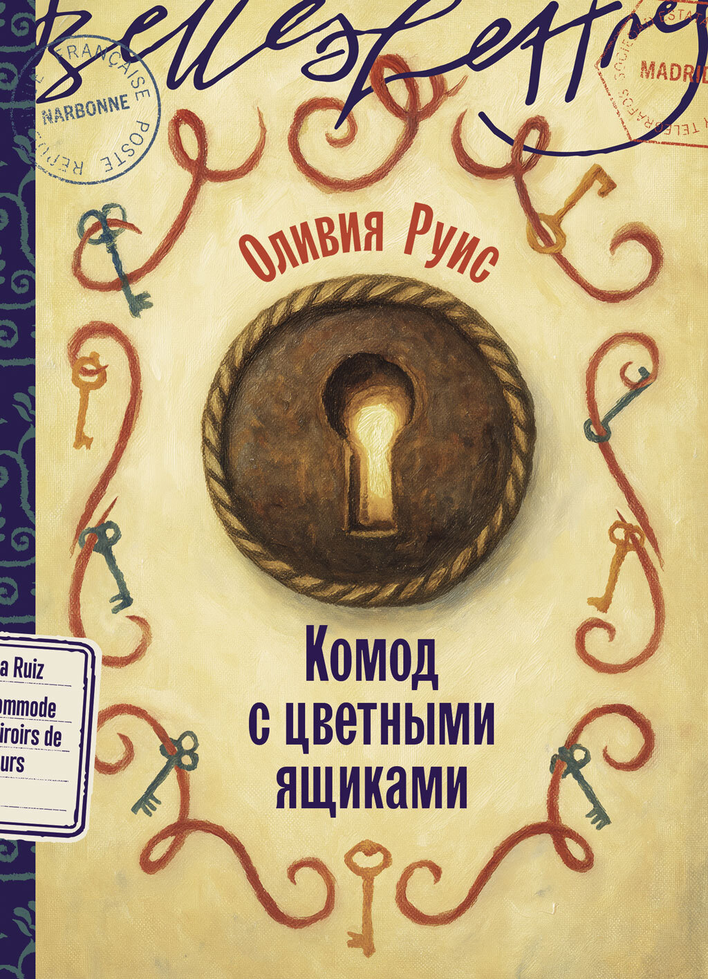 Комод с цветными ящиками - Оливия Руис