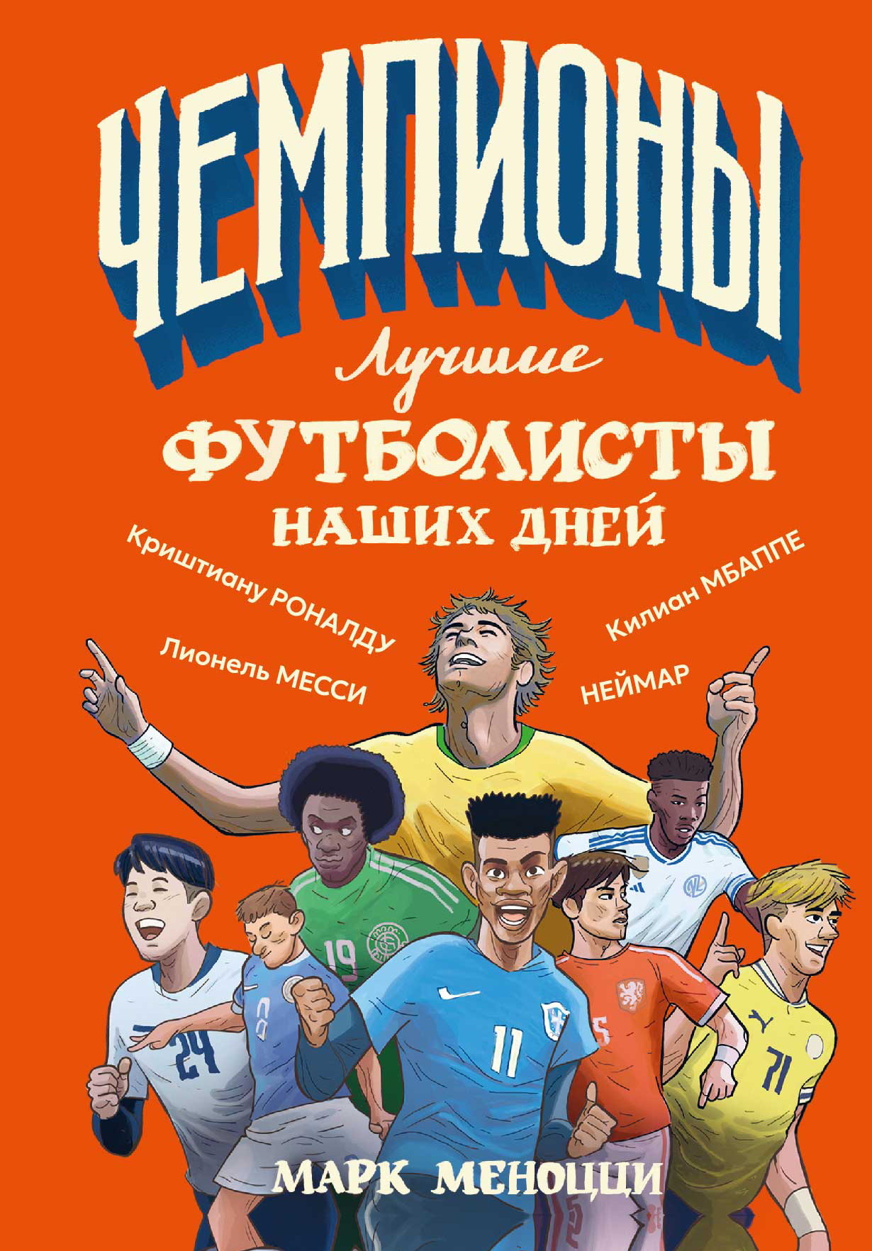Лучшие футболисты наших дней - Марк Меноцци